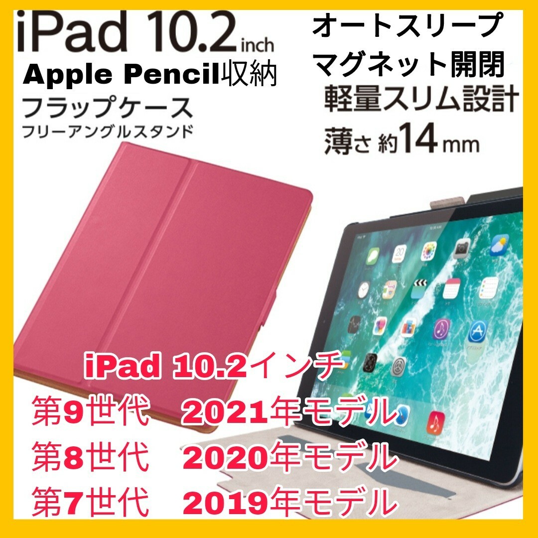 iPad(アイパッド)の10.2インチ　iPad 第9世代　第8世代　第7世代　カバー　ケース　ピンク スマホ/家電/カメラのスマホアクセサリー(iPadケース)の商品写真