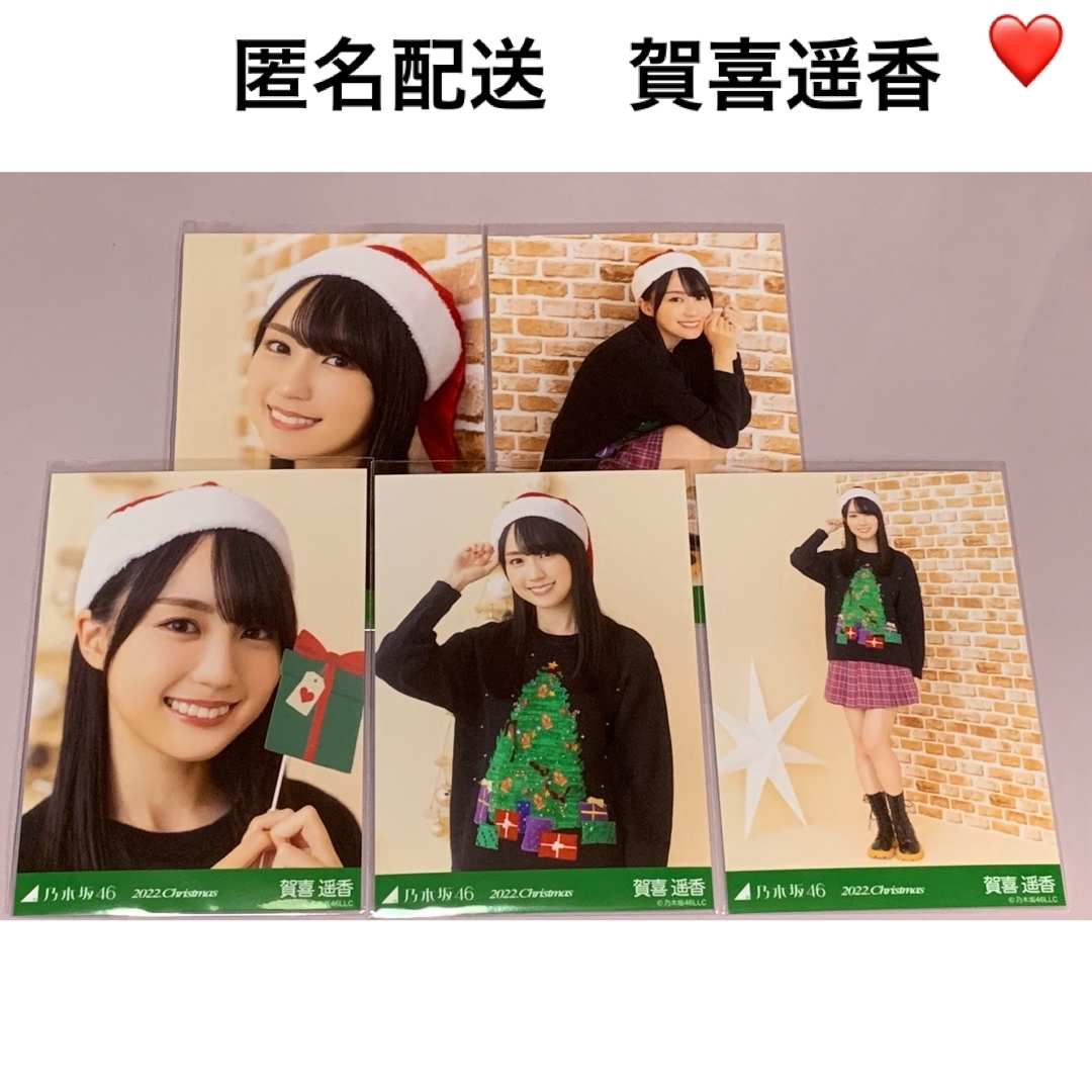 乃木坂46(ノギザカフォーティーシックス)の賀喜遥香 2022. Christmas クリスマス　個別生写真　乃木坂46 エンタメ/ホビーのタレントグッズ(アイドルグッズ)の商品写真