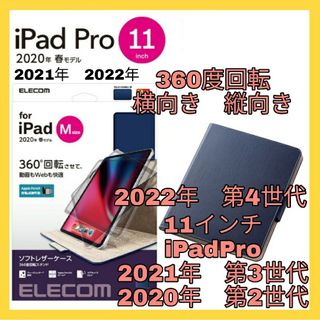 アイパッド(iPad)のiPadPro  ケース　カバー ネイビー　2022年　2021年　2020年(iPadケース)