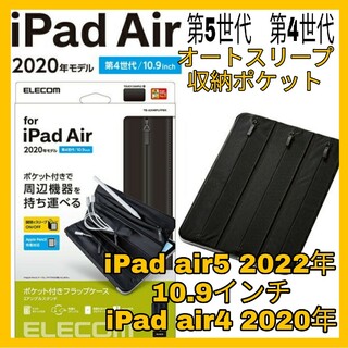 アイパッド(iPad)の10.9 iPadair5 4 iPad air5 Air4 ケース　カバー 黒(iPadケース)