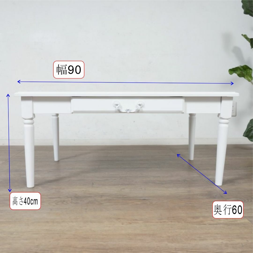 白家具　ヨーロピアン調　アンティーク調 み テーブル 幅90cm インテリア/住まい/日用品の机/テーブル(ローテーブル)の商品写真