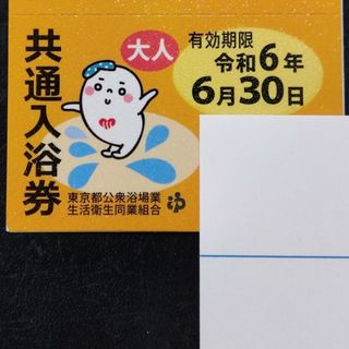 東京都共通入浴券　銭湯回数券10枚(その他)