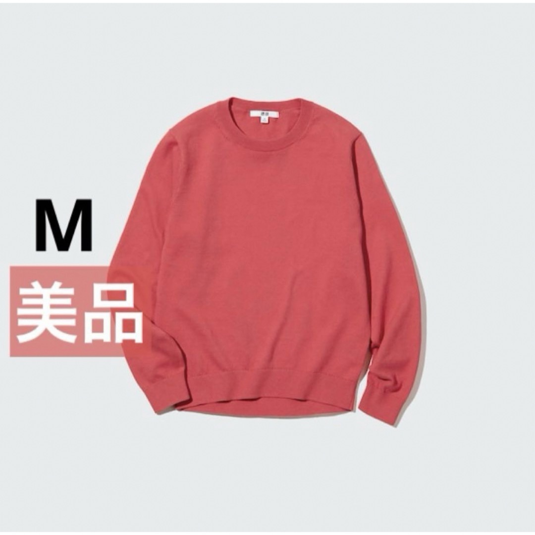 UNIQLO(ユニクロ)のユニクロ UNIQLO ウォッシャブルコットンクルーネックセーター（長袖） M レディースのトップス(ニット/セーター)の商品写真