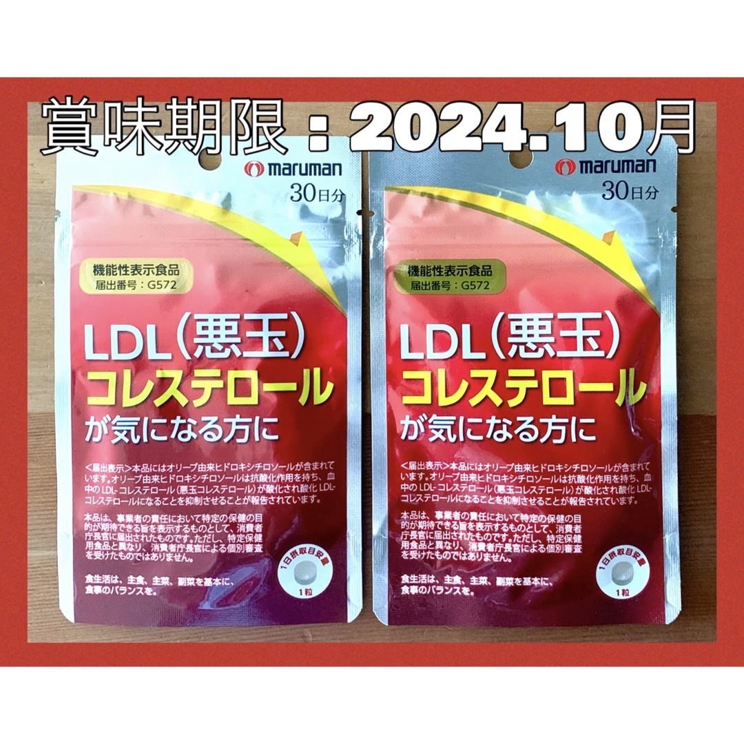 Maruman(マルマン)の75☆ マルマン LDL 悪玉コレステロール (30日分×2袋)コレステ 食品/飲料/酒の健康食品(その他)の商品写真