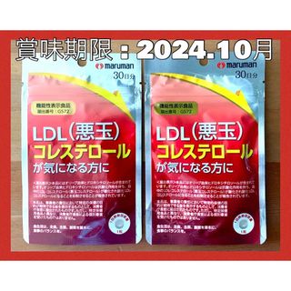 マルマン(Maruman)の75☆ マルマン LDL 悪玉コレステロール (30日分×2袋)コレステ(その他)