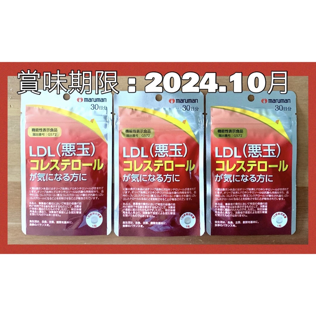 Maruman(マルマン)の578☆ マルマン LDL 悪玉コレステロール (30日分×3袋)コレステ 食品/飲料/酒の健康食品(その他)の商品写真