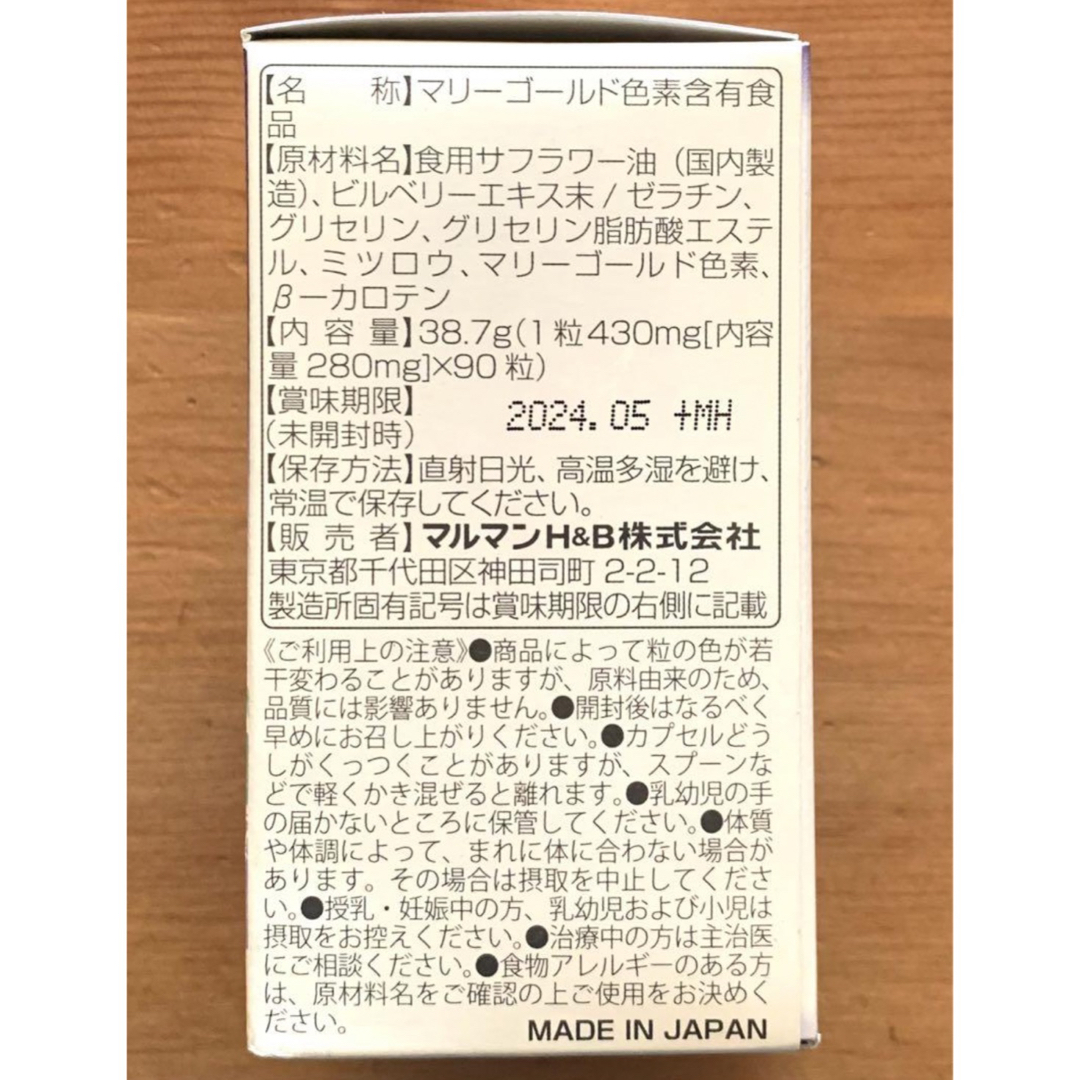 Maruman(マルマン)の67☆ ルテイン＆ビルベリー マルマン  約60日分(30日分×2箱) 食品/飲料/酒の健康食品(その他)の商品写真