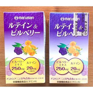 マルマン(Maruman)の67☆ ルテイン＆ビルベリー マルマン  約60日分(30日分×2箱)(その他)