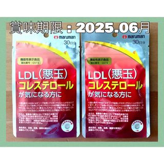 56☆ マルマン LDL 悪玉コレステロール (30日分×2袋)コレステ