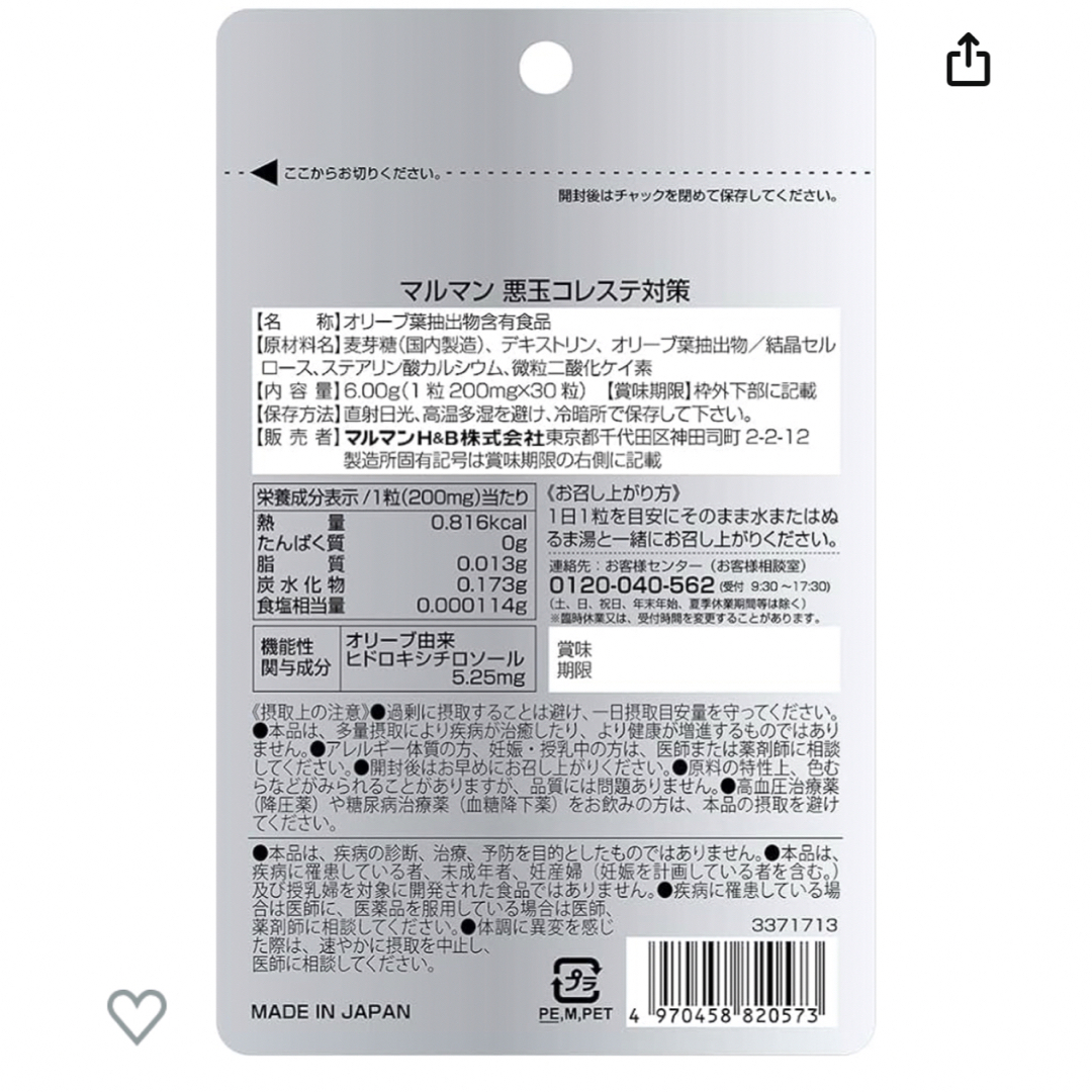 Maruman(マルマン)の76☆ マルマン LDL 悪玉コレステロール (30日分×3袋)コレステ 食品/飲料/酒の健康食品(その他)の商品写真