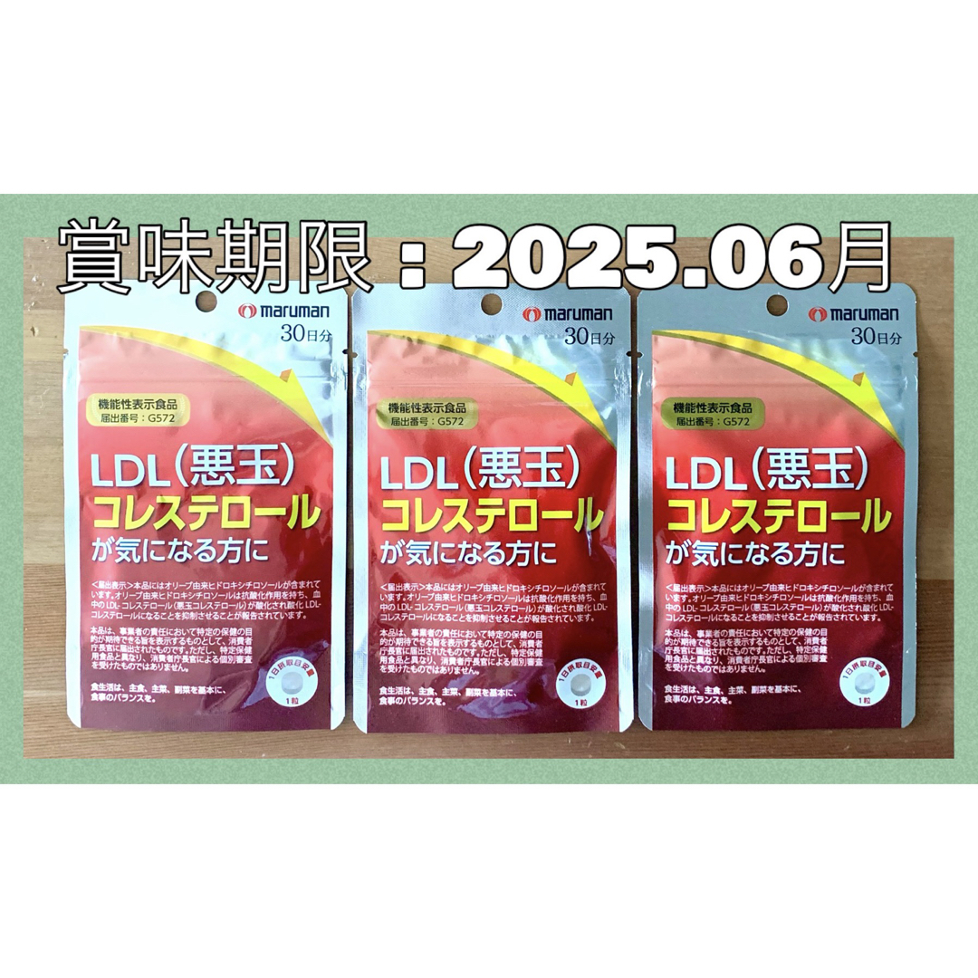 Maruman(マルマン)の76☆ マルマン LDL 悪玉コレステロール (30日分×3袋)コレステ 食品/飲料/酒の健康食品(その他)の商品写真