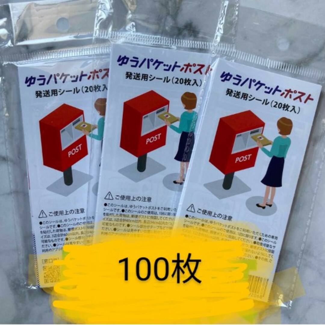 100枚☆ゆうパケットポストminiより大容量OK☆ゆうパケット 100枚☆ゆうパケットポストminiより大容量OK☆ゆうパケット