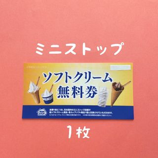 ミニストップ   株主優待券   1枚(フード/ドリンク券)