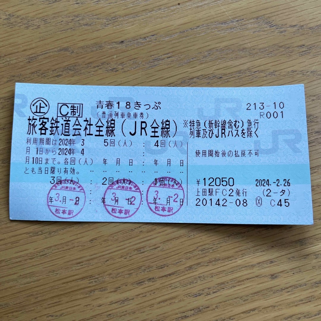 青春18きっぷ　残り2回 チケットの乗車券/交通券(鉄道乗車券)の商品写真