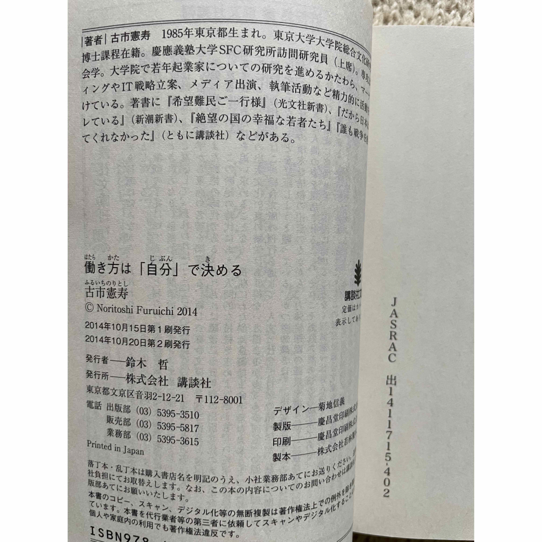 講談社(コウダンシャ)の働き方は「自分」で決める エンタメ/ホビーの本(その他)の商品写真