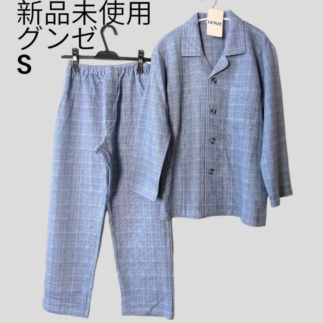 GUNZE(グンゼ)の【新品 匿名配送】S グンゼ メンズ パジャマ  シャツ パンツ 上下セット メンズのメンズ その他(その他)の商品写真