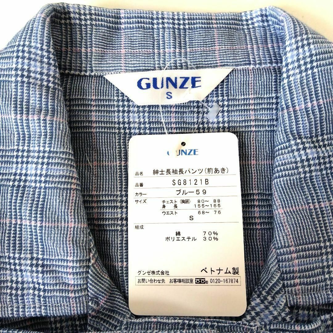 GUNZE(グンゼ)の【新品 匿名配送】S グンゼ メンズ パジャマ  シャツ パンツ 上下セット メンズのメンズ その他(その他)の商品写真