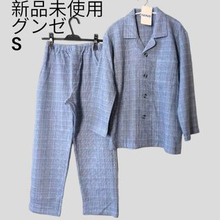 グンゼ(GUNZE)の【新品 匿名配送】S グンゼ メンズ パジャマ  シャツ パンツ 上下セット(その他)