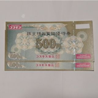 コスモス薬品株主優待券　1000円分(ショッピング)