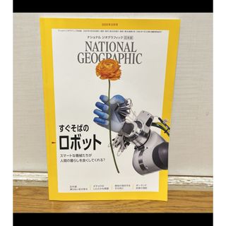 雑誌＊専門誌＊本＊ナショジオ＊ナショナルジオグラフィック (専門誌)