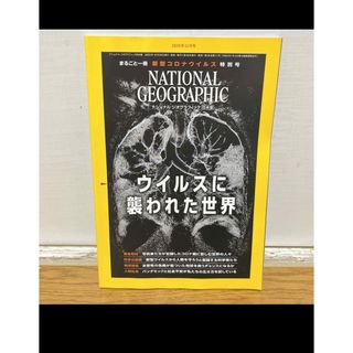 雑誌＊専門誌＊本＊ナショジオ＊ナショナルジオグラフィック(専門誌)