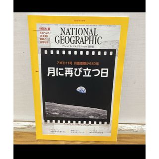 雑誌＊専門誌＊本＊ナショジオ＊ナショナルジオグラフィック(専門誌)