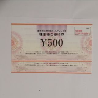 吉野家　株主優待券　1000円分(レストラン/食事券)