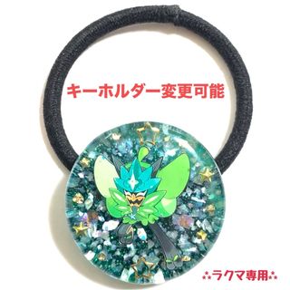 ポケモン - ポケモンヘアゴム オーガポン オーガポンキーホルダー