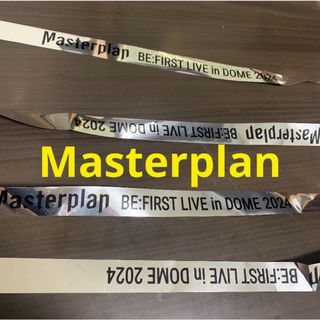 ビーファースト(BE:FIRST)のBE:FIRST Masterplan 東京ドーム　銀テープ　フルサイズ(アイドルグッズ)