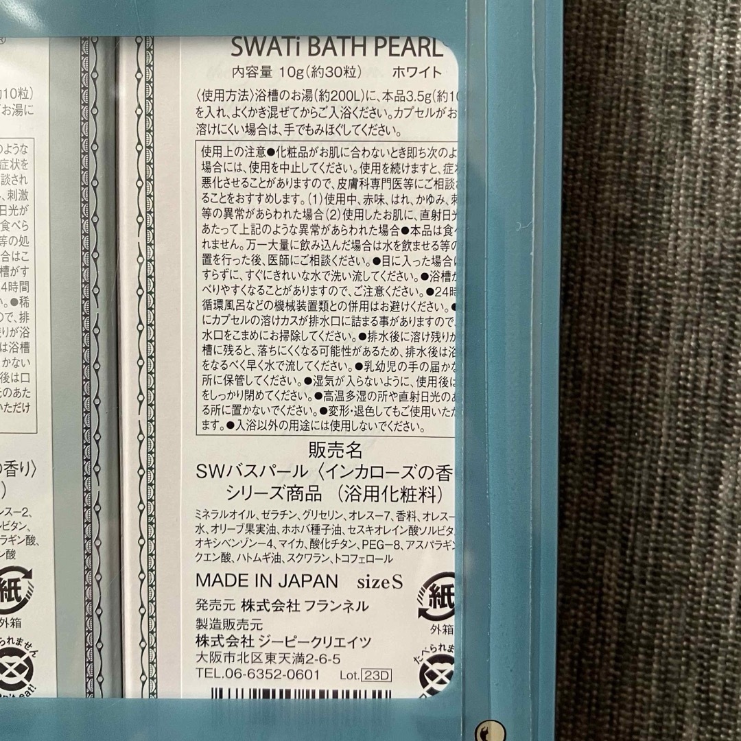 SWATi(スワティ)のSWATi BATH PEARL  コスメ/美容のボディケア(入浴剤/バスソルト)の商品写真