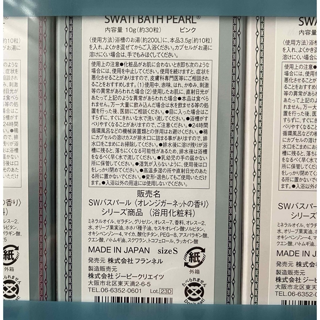 SWATi(スワティ)のSWATi BATH PEARL  コスメ/美容のボディケア(入浴剤/バスソルト)の商品写真