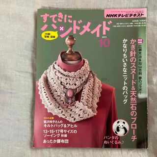 すてきにハンドメイド(趣味/スポーツ/実用)