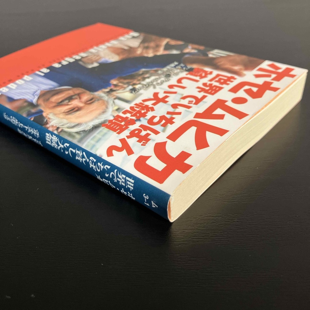 ホセ・ムヒカ世界でいちばん貧しい大統領 エンタメ/ホビーの本(ノンフィクション/教養)の商品写真