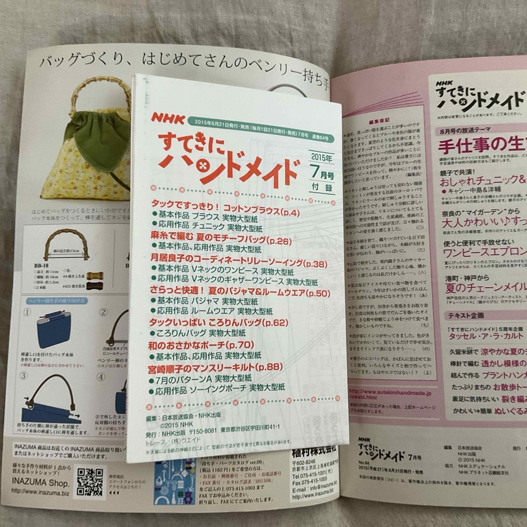 すてきにハンドメイド エンタメ/ホビーの本(趣味/スポーツ/実用)の商品写真