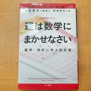 運は数字にまかせなさい(その他)