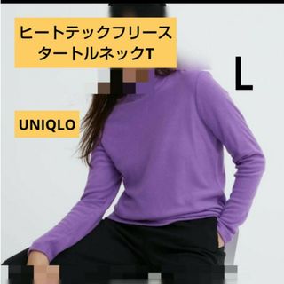 ユニクロ(UNIQLO)の【特別価格】Ｌ　ヒートテックフリース(カットソー(長袖/七分))