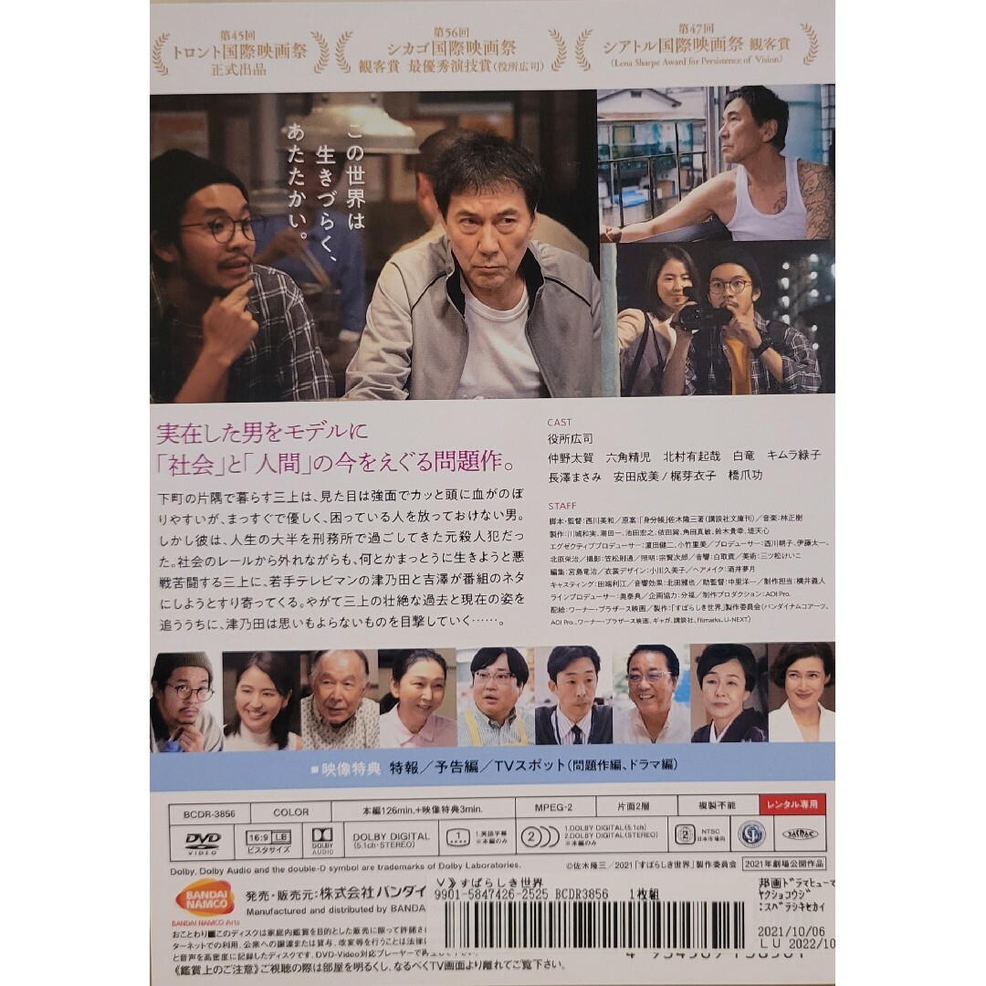 中古DVD すばらしき世界 エンタメ/ホビーのDVD/ブルーレイ(日本映画)の商品写真