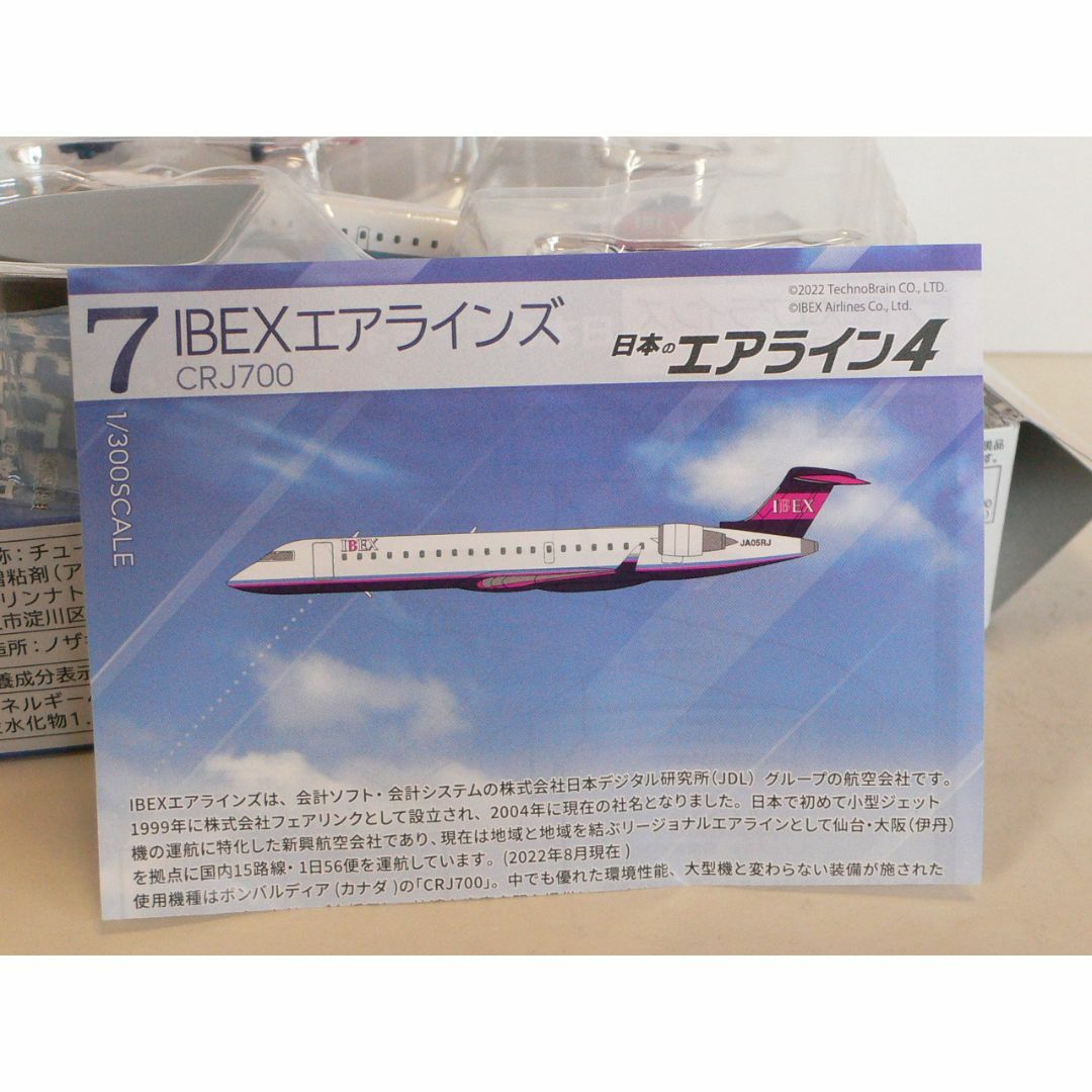 F-toys Confect(エフトイズコンフェクト)の1/300　CRJ700　IBEXエアラインズ　日本のエアライン４ エフトイズ エンタメ/ホビーのおもちゃ/ぬいぐるみ(模型/プラモデル)の商品写真