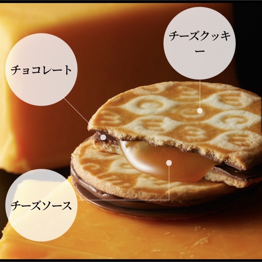 チーズウィッチ　キャラメルウィッチ  2点セット 食品/飲料/酒の食品(菓子/デザート)の商品写真