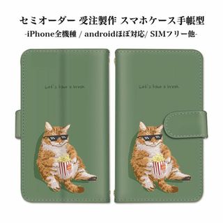 Galaxy スマホケース 手帳型 可愛い 猫 動物柄 携帯ケース(Androidケース)