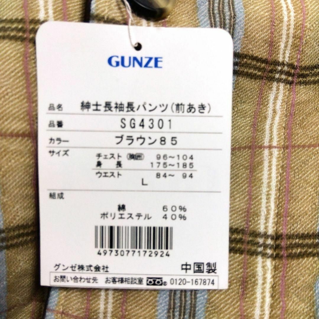 GUNZE(グンゼ)の【新品 匿名配送】L グンゼ 介護用 メンズ パジャマ 長袖長ズボン 上下セット メンズのメンズ その他(その他)の商品写真