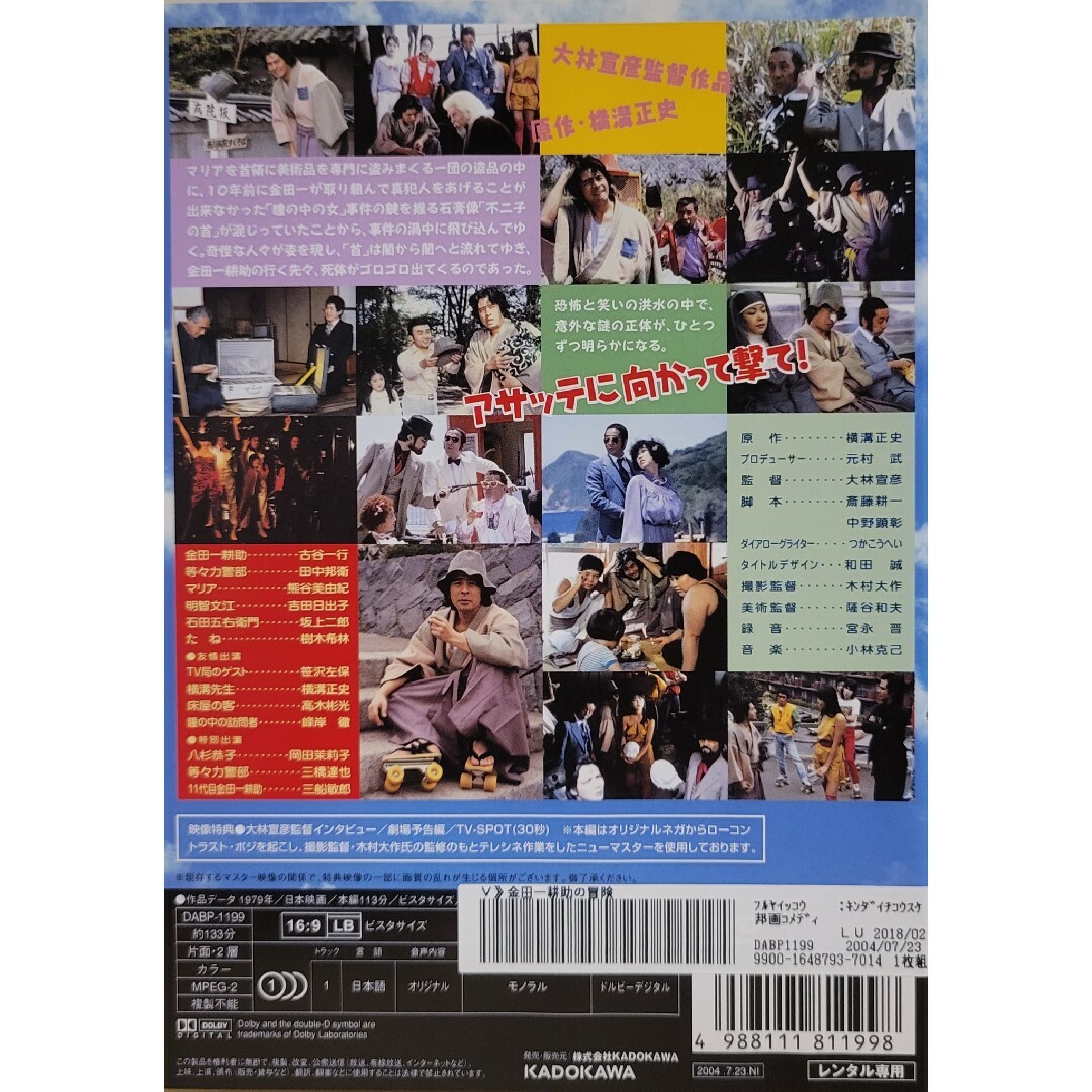 中古DVD 金田一耕助の冒険 エンタメ/ホビーのDVD/ブルーレイ(日本映画)の商品写真