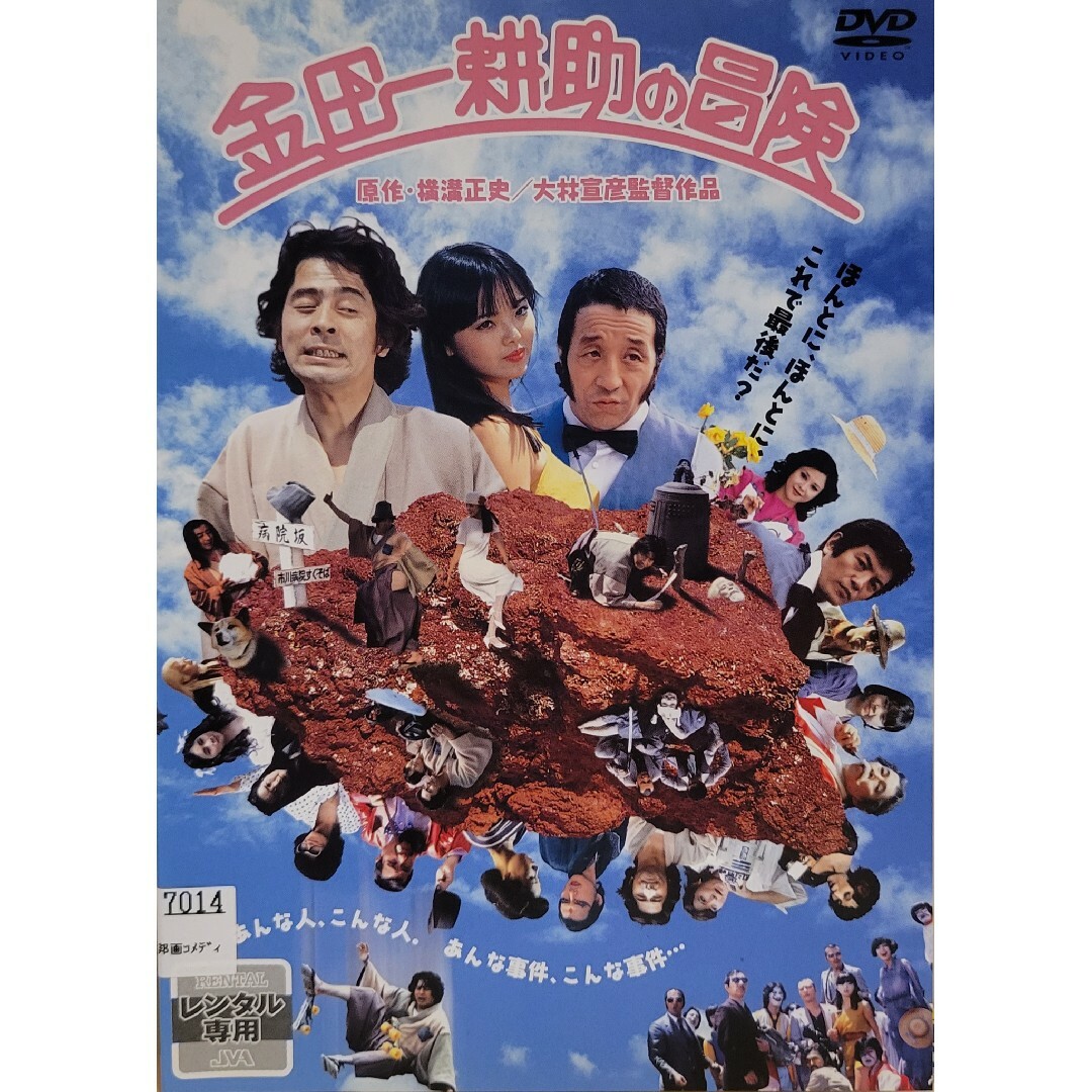 中古DVD 金田一耕助の冒険 エンタメ/ホビーのDVD/ブルーレイ(日本映画)の商品写真