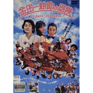 中古DVD 金田一耕助の冒険(日本映画)