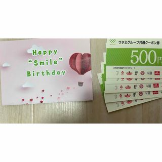 ワタミグループ共通お食事券500×5枚(レストラン/食事券)