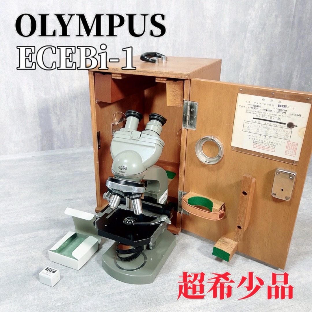 OLYMPUS(オリンパス)のOLYMPUS 双眼実体顕微鏡 ECEBi-1 顕微鏡 生物 実験器具 化学 スマホ/家電/カメラのスマホ/家電/カメラ その他(その他)の商品写真