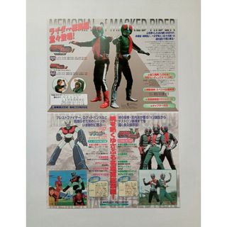 仮面ライダー　仮面ライダーV3　メモリアル　宣材チラシ　2種セット　マジンガーZ(印刷物)