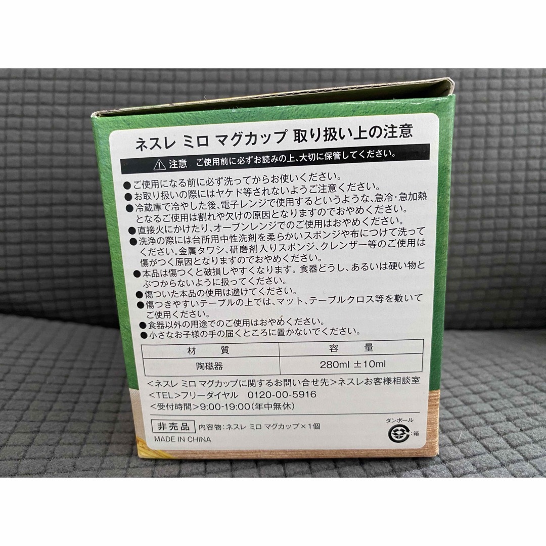 Nestle(ネスレ)の非売品　ネスレ　ミロ  マグカップ インテリア/住まい/日用品のキッチン/食器(グラス/カップ)の商品写真