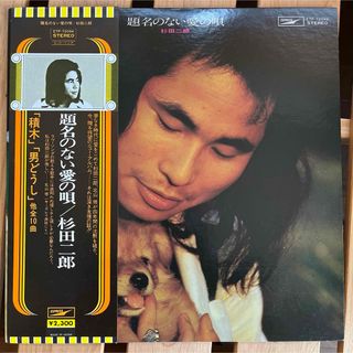 レコード「題名のない唄」/杉田二郎(ポップス/ロック(邦楽))