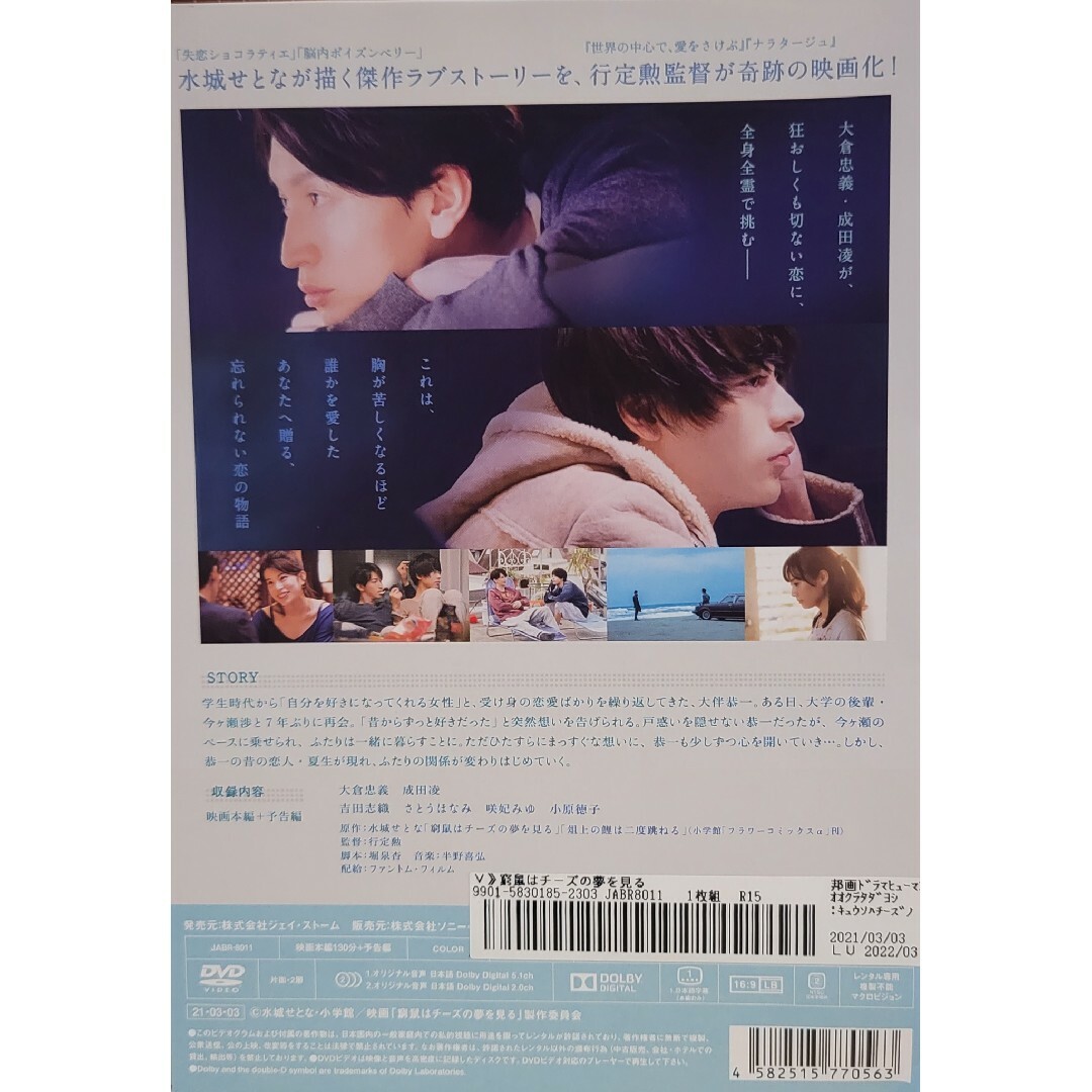 中古DVD 窮鼠はチーズの夢を見る エンタメ/ホビーのDVD/ブルーレイ(日本映画)の商品写真